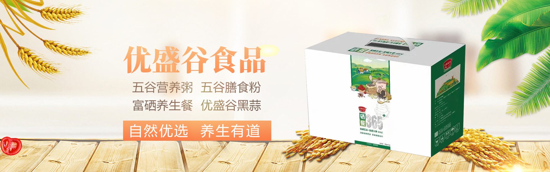 山东优盛谷食品科技发展有限公司