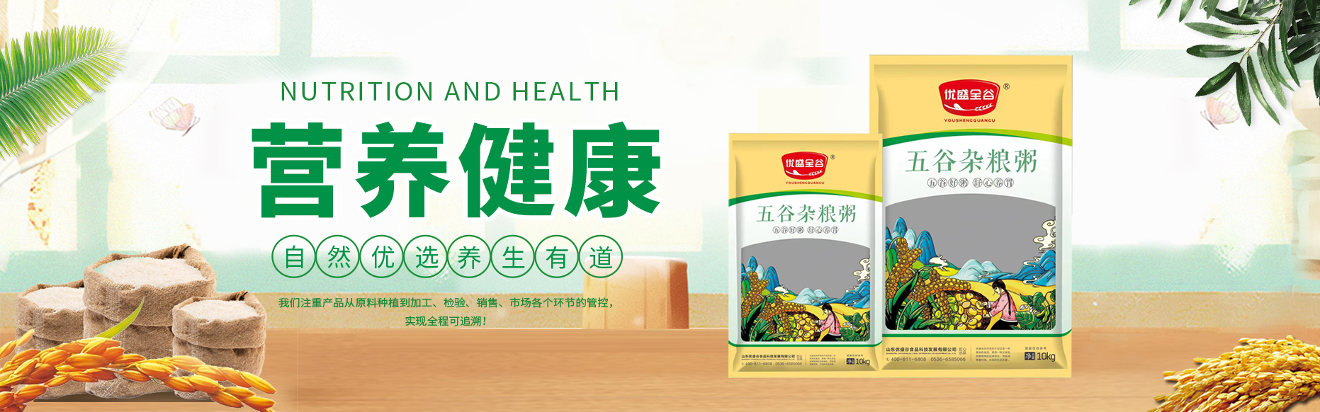 山东优盛谷食品科技发展有限公司
