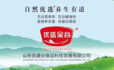山东优盛谷食品科技发展有限公司